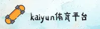 kaiyun(KY)官方网站 - 官方正版下载